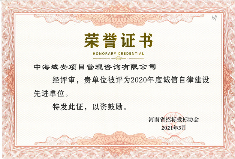 恭喜开云（中国）荣获2020年河南省招标投标协会诚实守信单位