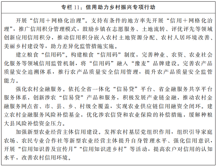 河南省人民政府关于印发河南省“十四五”营商环境和社会信用体系发展规划的通知